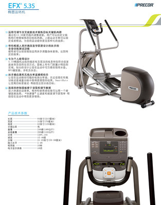 【美國必確PRECOR 橢圓機(jī)EFX535商用橢圓機(jī)】價格,廠家,圖片,其他健身休閑器材,廣州市勁道康體設(shè)施-
